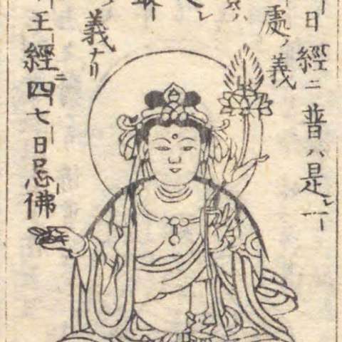 普賢菩薩の画像[6]サムネイル