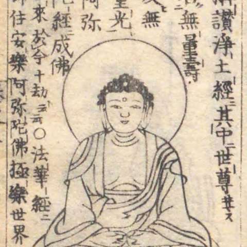 阿弥陀如来の画像[5]サムネイル