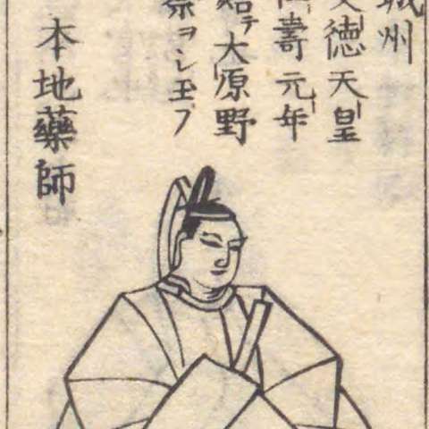 増補諸宗 佛像図彙の画像[29]サムネイル