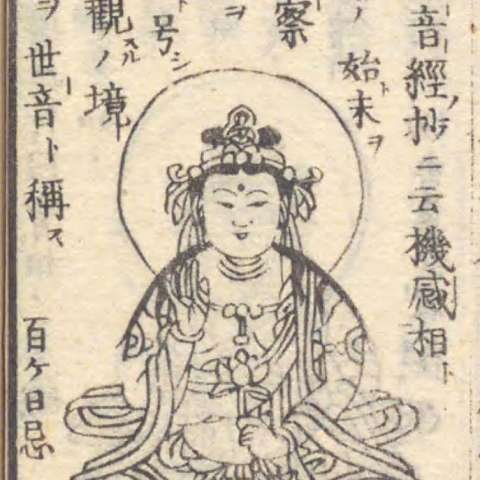 観音菩薩の画像[5]サムネイル