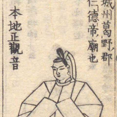 増補諸宗 佛像図彙の画像[34]サムネイル