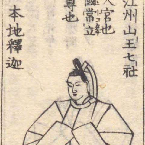 増補諸宗 佛像図彙の画像[35]サムネイル