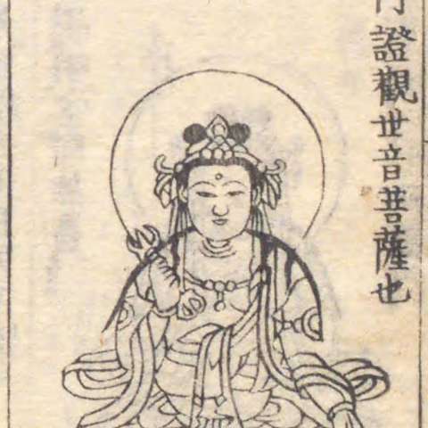 施無畏菩薩の画像[1]サムネイル