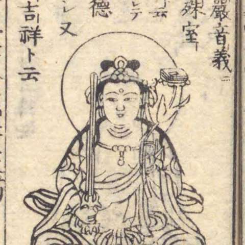 文殊菩薩の画像[3]サムネイル