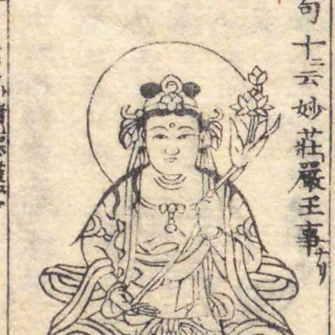 薬上菩薩の画像[3]サムネイル