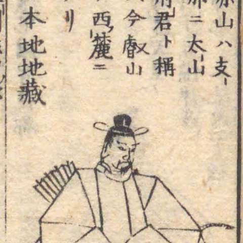 増補諸宗 佛像図彙の画像[52]サムネイル