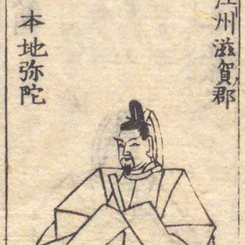 増補諸宗 佛像図彙の画像[53]サムネイル