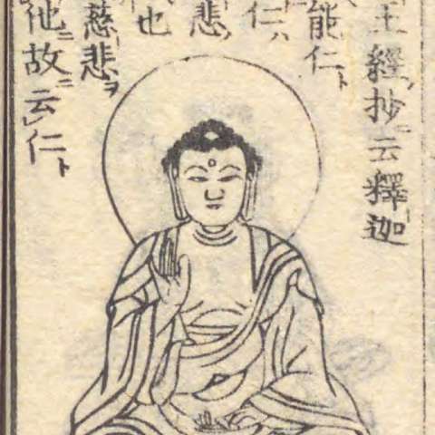 増補諸宗 佛像図彙の画像[57]サムネイル