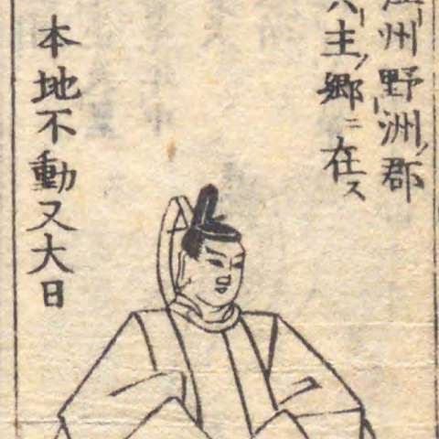 増補諸宗 佛像図彙の画像[58]サムネイル