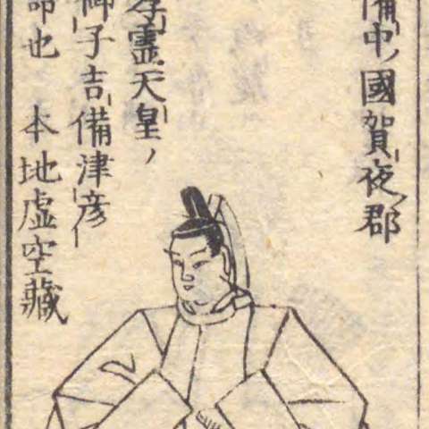 増補諸宗 佛像図彙の画像[60]サムネイル