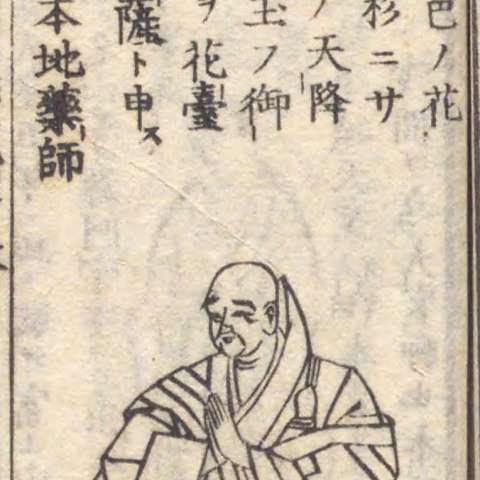 増補諸宗 佛像図彙の画像[61]サムネイル