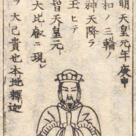 増補諸宗 佛像図彙の画像[62]サムネイル