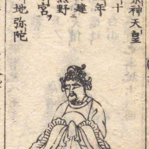 増補諸宗 佛像図彙の画像[70]サムネイル