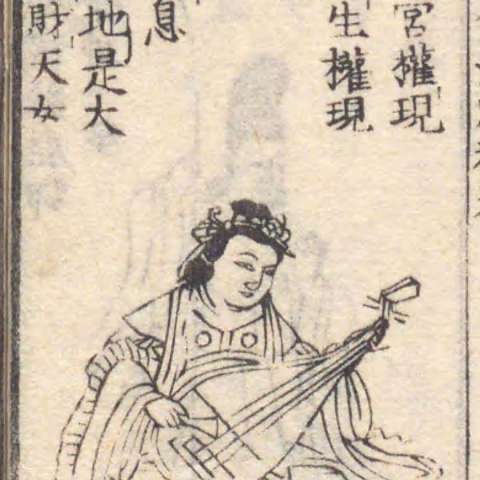 増補諸宗 佛像図彙の画像[84]サムネイル