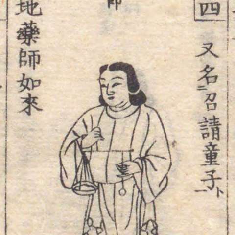 増補諸宗 佛像図彙の画像[100]サムネイル