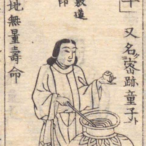 増補諸宗 佛像図彙の画像[106]サムネイル