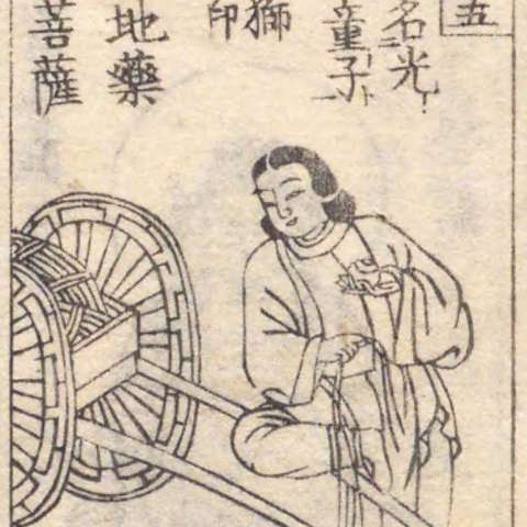 増補諸宗 佛像図彙の画像[109]サムネイル