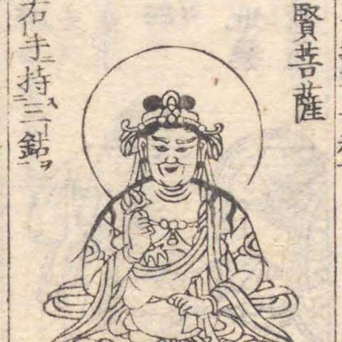 烏倶婆誐童子の画像[2]サムネイル