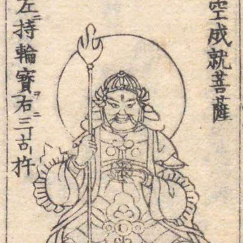 指徳童子の画像[2]サムネイル