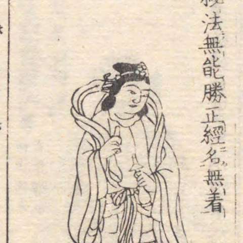 無厭足の画像[2]サムネイル