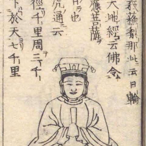 増補諸宗 佛像図彙の画像[132]サムネイル