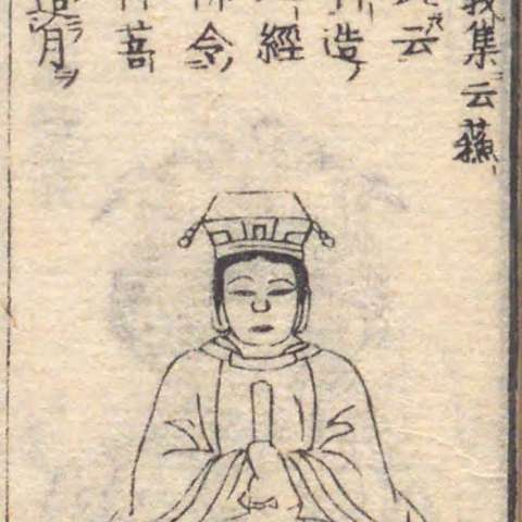 増補諸宗 佛像図彙の画像[135]サムネイル