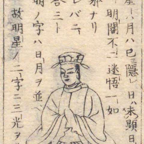 増補諸宗 佛像図彙の画像[136]サムネイル