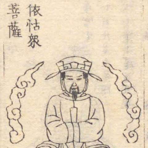 廉貞星の画像[2]サムネイル