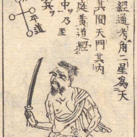 角宿の画像[3]サムネイル