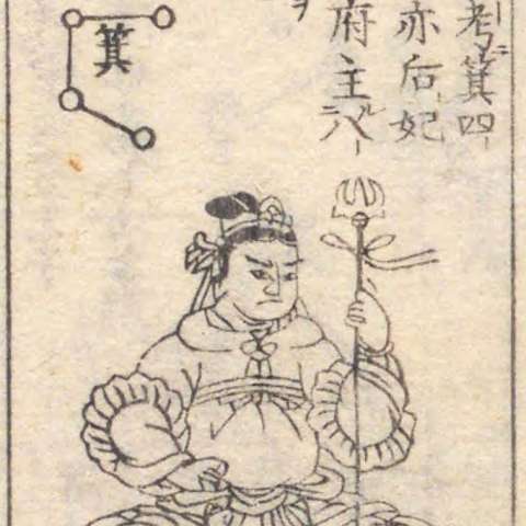 箕宿の画像[3]サムネイル