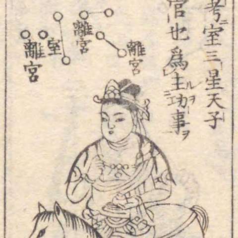 室宿の画像[1]サムネイル