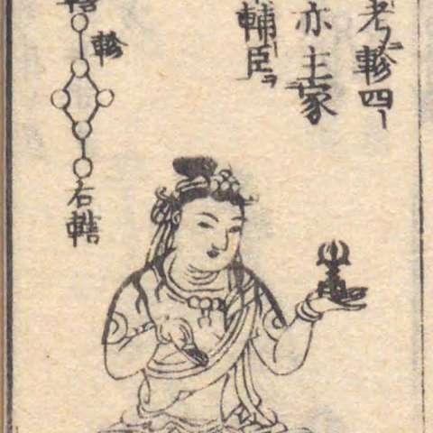 軫宿の画像[3]サムネイル