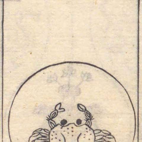 蟹宮の画像[1]サムネイル