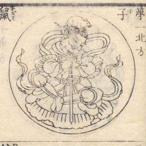 増補諸宗 佛像図彙の画像[192]サムネイル