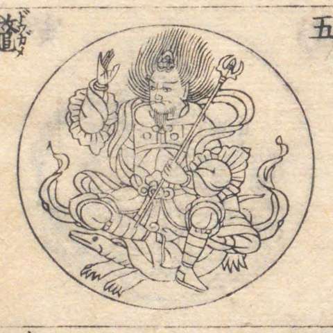 増補諸宗 佛像図彙の画像[195]サムネイル