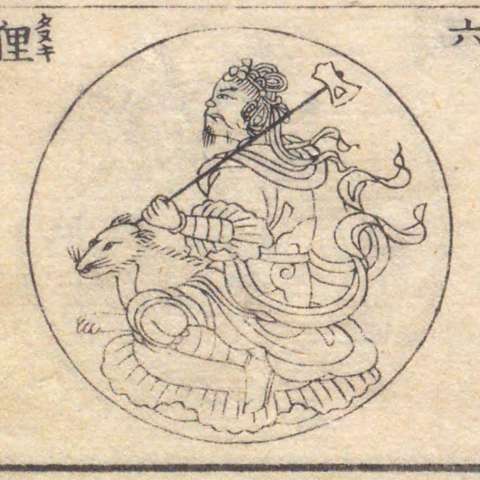 増補諸宗 佛像図彙の画像[197]サムネイル