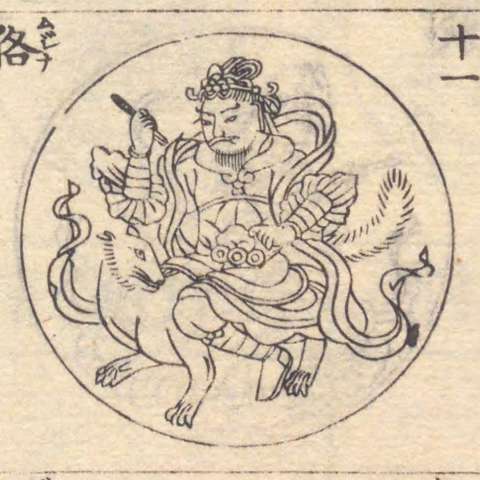 増補諸宗 佛像図彙の画像[201]サムネイル