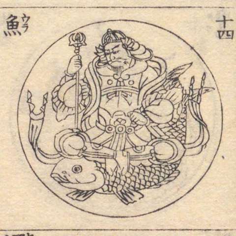 増補諸宗 佛像図彙の画像[206]サムネイル