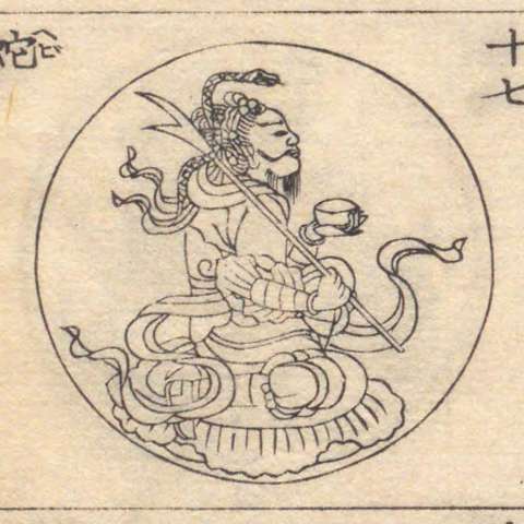 増補諸宗 佛像図彙の画像[207]サムネイル