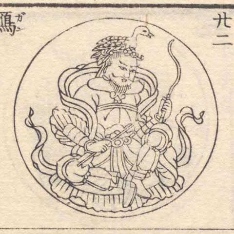 増補諸宗 佛像図彙の画像[211]サムネイル