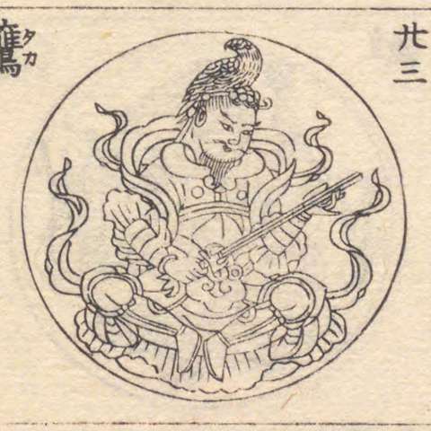 増補諸宗 佛像図彙の画像[213]サムネイル