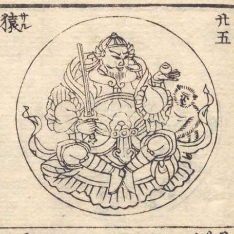 増補諸宗 佛像図彙の画像[216]サムネイル