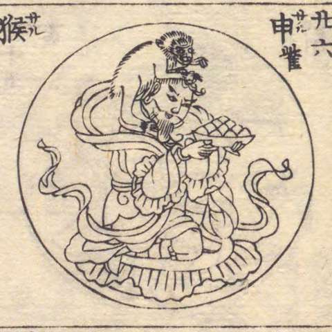 増補諸宗 佛像図彙の画像[218]サムネイル