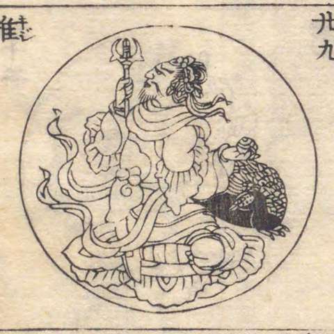 増補諸宗 佛像図彙の画像[219]サムネイル