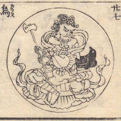 増補諸宗 佛像図彙の画像[220]サムネイル