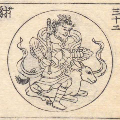 増補諸宗 佛像図彙の画像[224]サムネイル