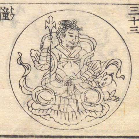 増補諸宗 佛像図彙の画像[226]サムネイル