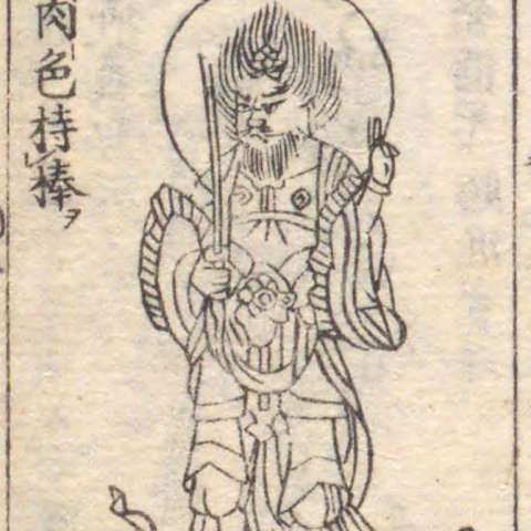 羅刹の画像[1]サムネイル