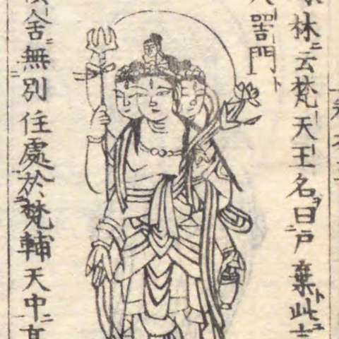 梵天の画像[4]サムネイル