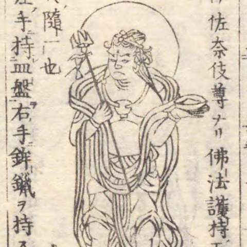 伊舎那天の画像[5]サムネイル